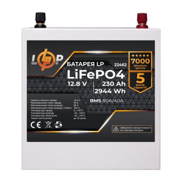 Аккумулятор LogicPower LP LiFePO4 12V (12.8V) - 230 Ah (2944Wh) (BMS 80/40A) металл