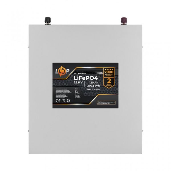 Аккумулятор LogicPower LP LiFePO4 25,6V - 120 Ah (3072Wh) (BMS 80A/40А) металл