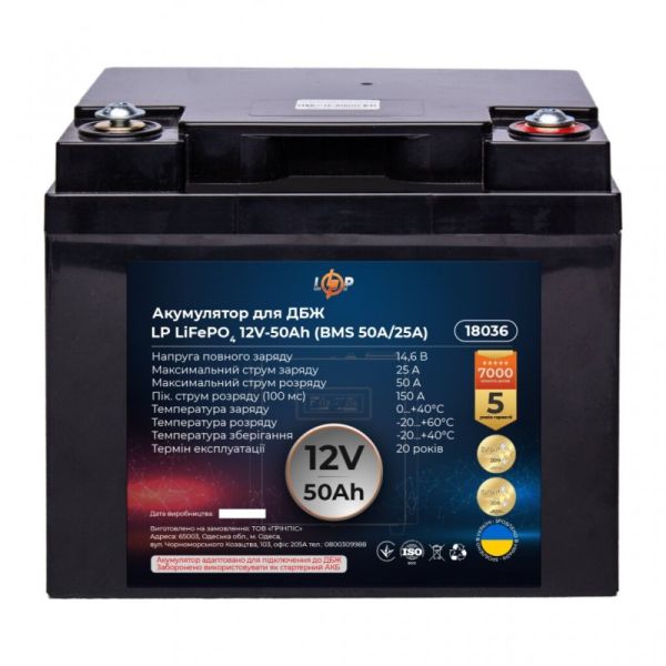 Аккумулятор LogicPower LP LiFePO4 для ИБП 12V (12,8V) - 50 Ah (640Wh) (BMS 50A/25A)