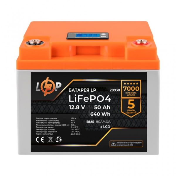 Аккумулятор LogicPower LP LiFePO4 LCD 12V (12,8V) - 50 Ah (640Wh) (BMS 80A/40А)